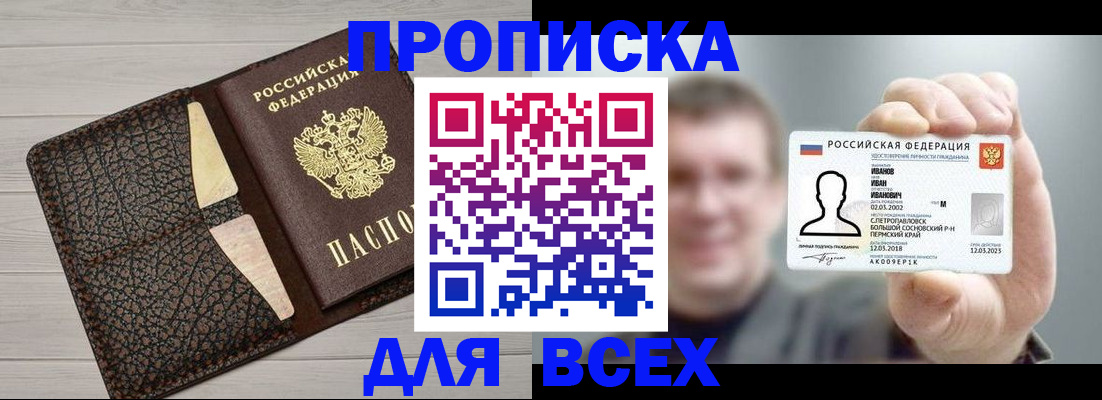 прописка законно в Каменск-Уральске