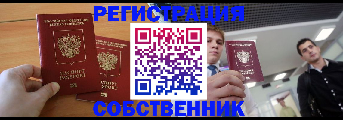 временная регистрация в Каменск-Уральске